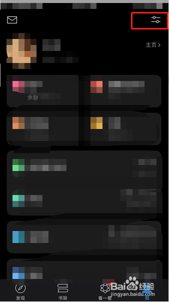 微信读书怎么关闭看一看的文章推荐