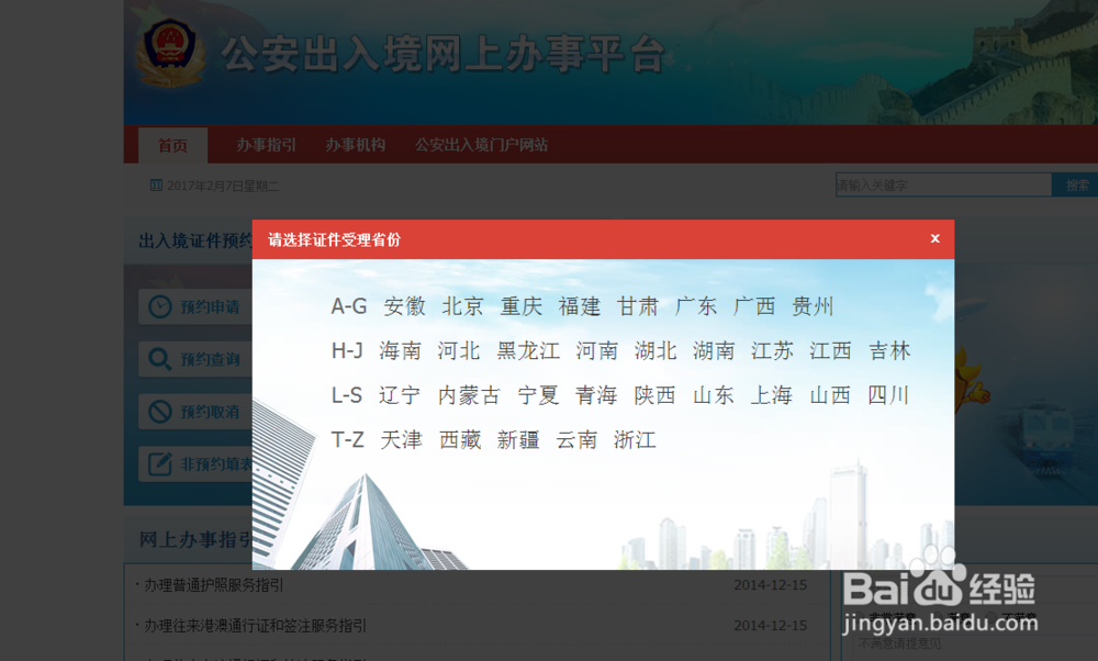 护照办理流程介绍