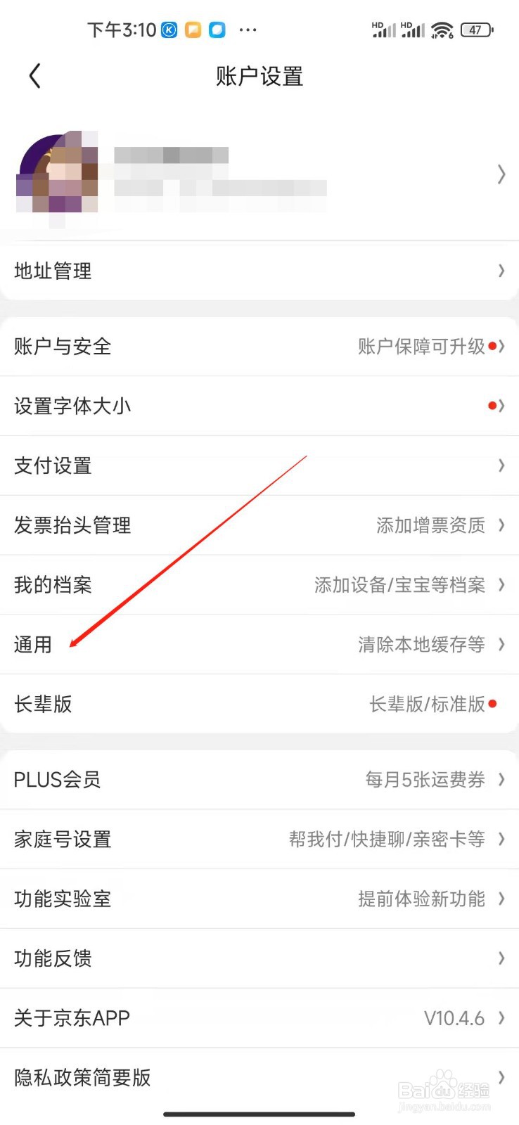 京东app如何切换站点