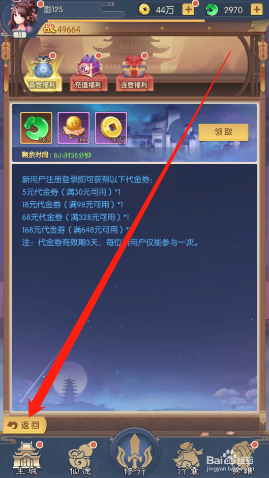 少年御灵师如何领取代金券奖励