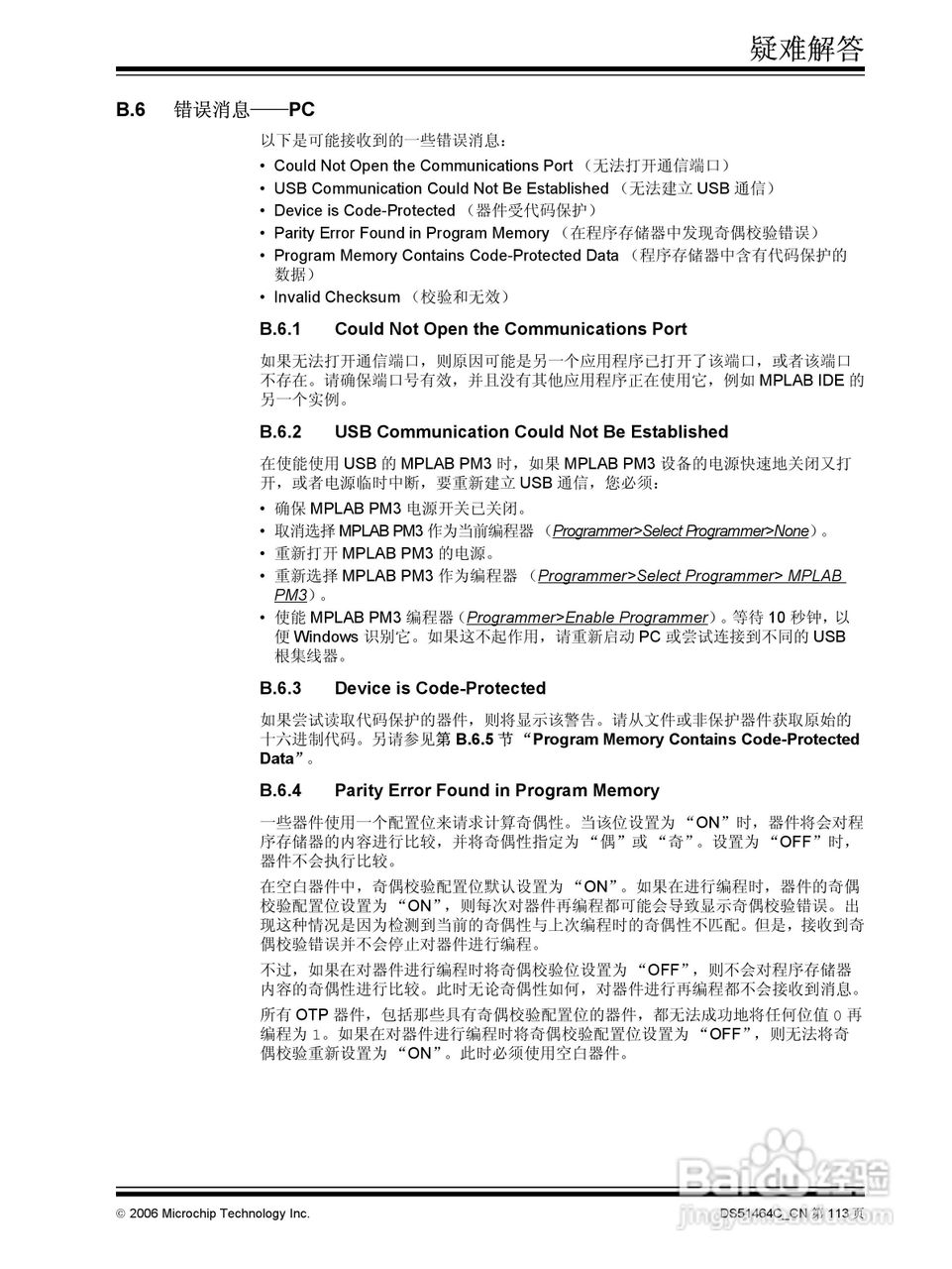 MICROCHIP MPLAB PM3脱机批量编程器说明书:[12]