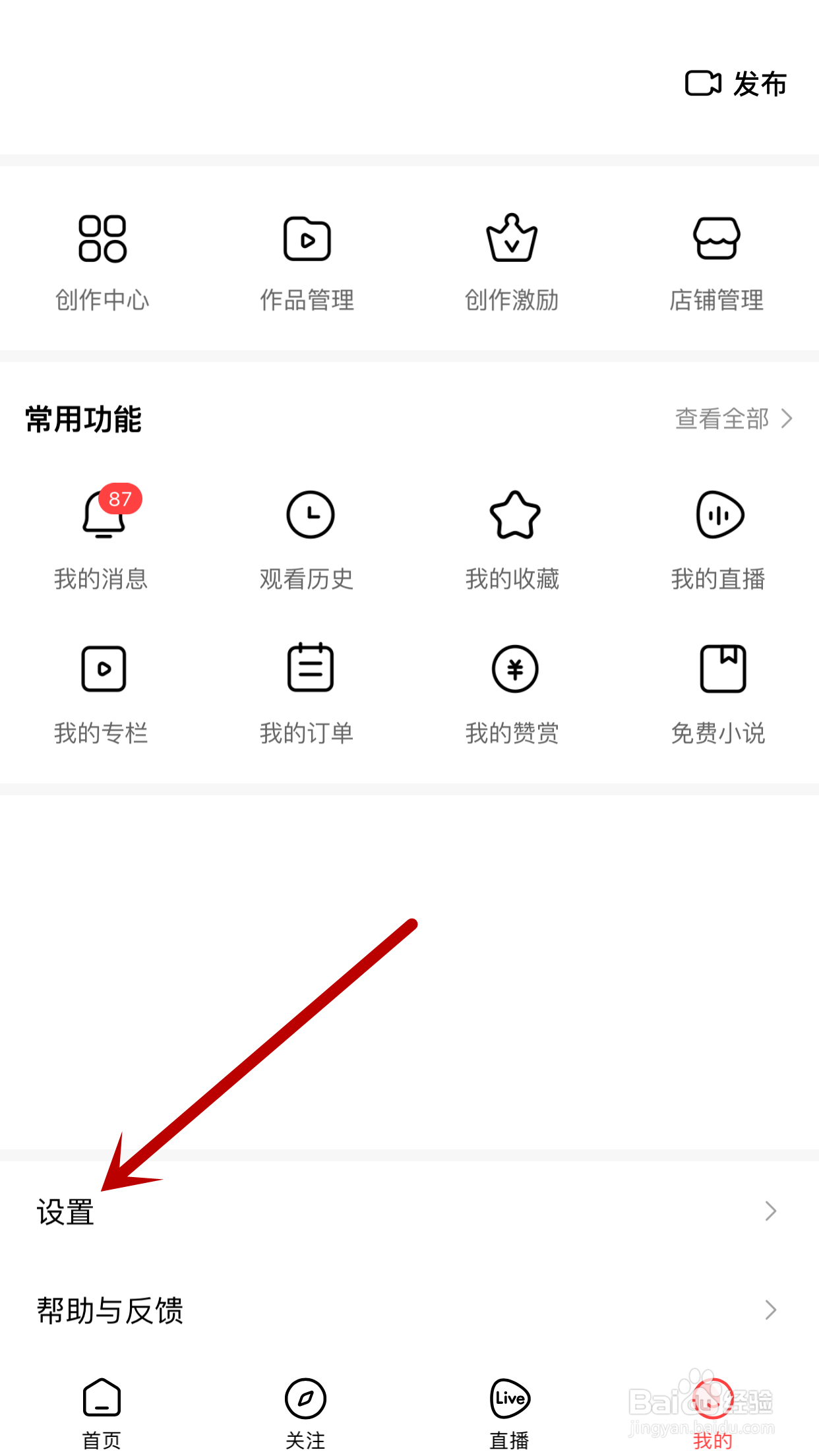 好看视频如何禁止个性化推荐