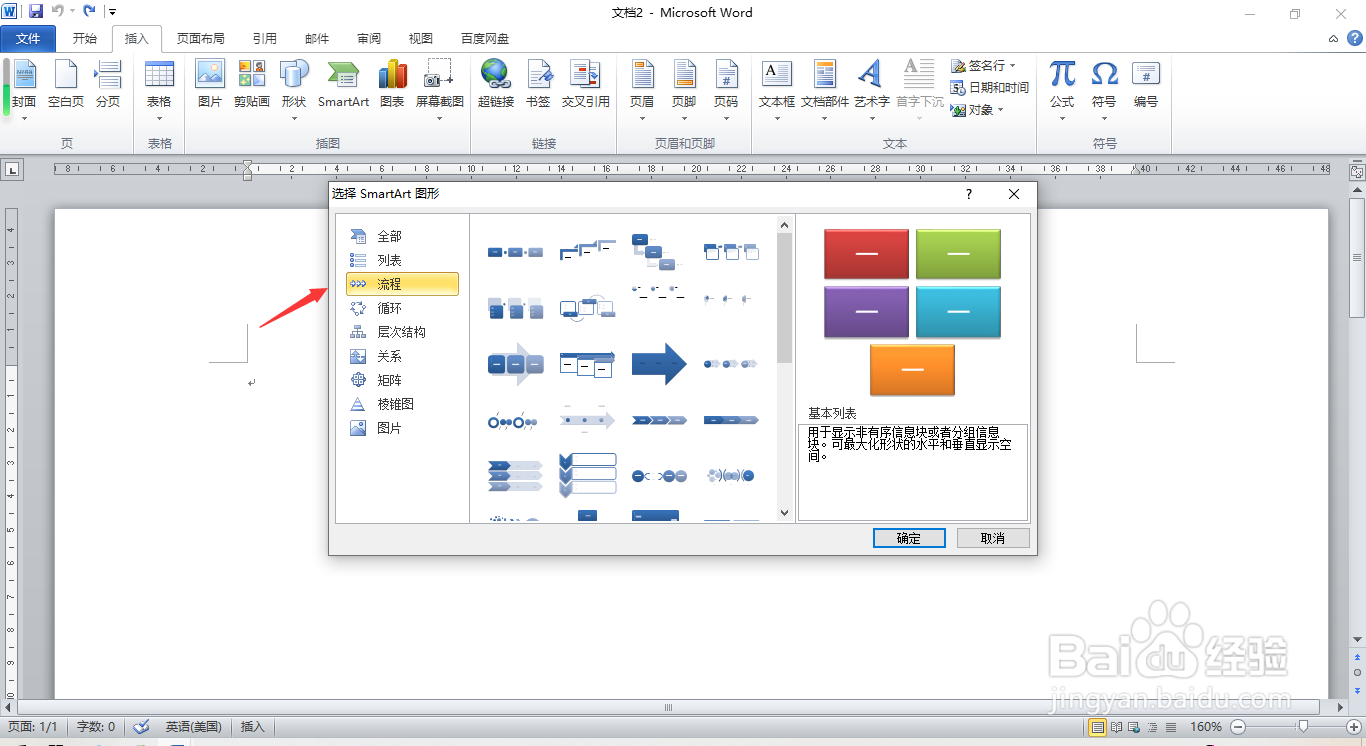 如何在word中创建“随机至结果流程