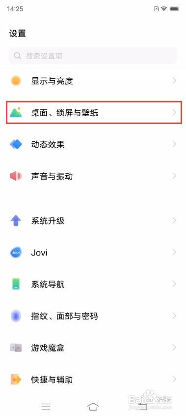 iQOO 8桌面图标如何自动补位