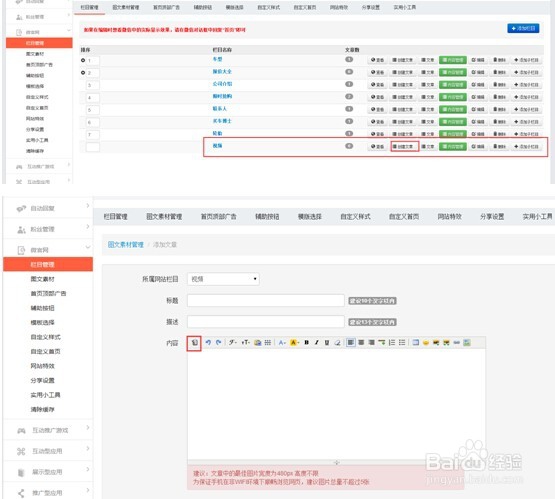 微商分销系统更新微视频添加操作