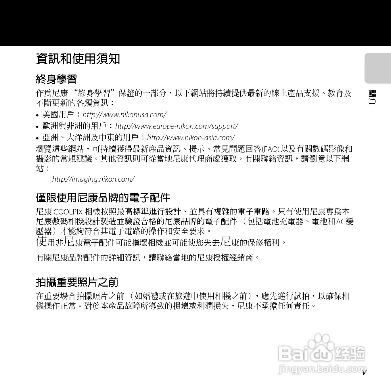 尼康 COOLPIX L810(繁体中文)说明书:[1]