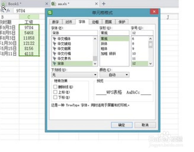 wps中怎么在excel表格中添加马赛克