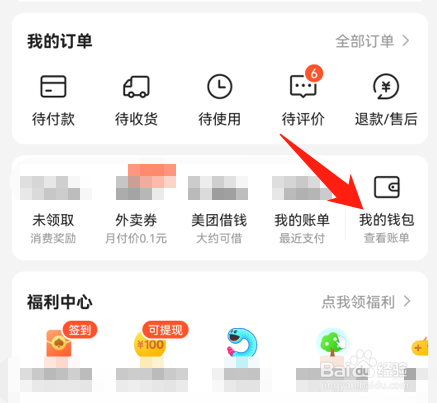 美团app上面绑定的银行卡如何解绑