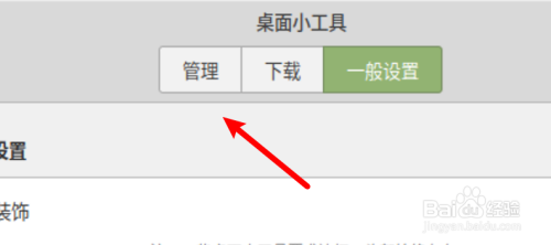 Mint Linux系统时钟桌面小工具怎么设置文本颜色