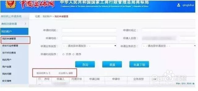 商标注册网上申请流程