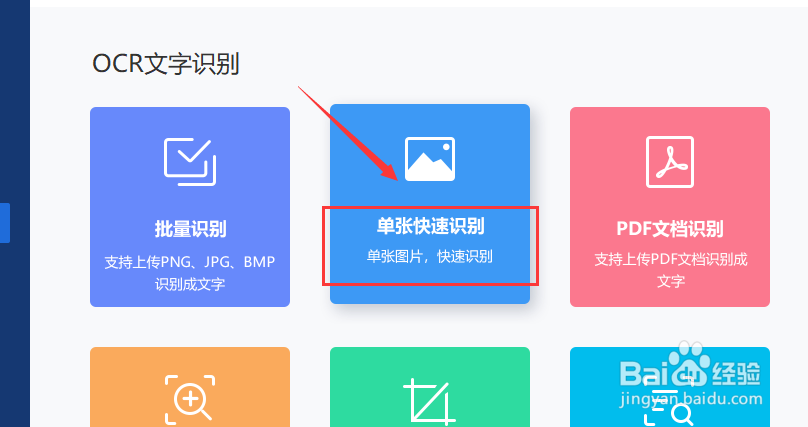 什么软件能把图片中的文字提取出来？