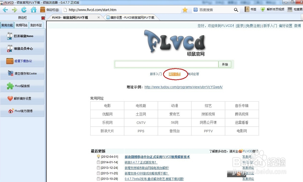 网络视频下载或获取的方法