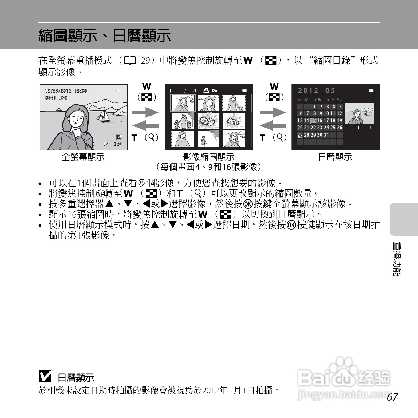 尼康 COOLPIX L25(繁体中文)说明书:[9]