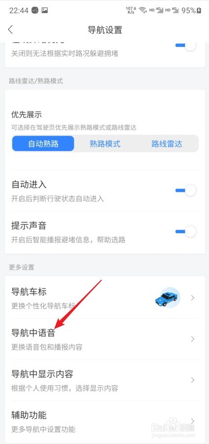 百度地图怎么设置明星语音导航