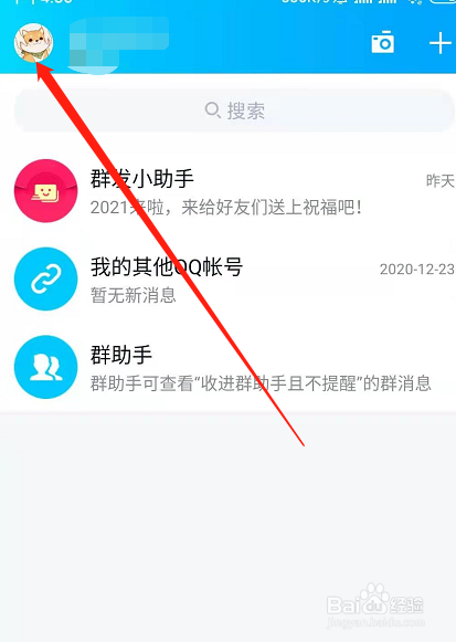 QQ怎么设置接收群临时会话？
