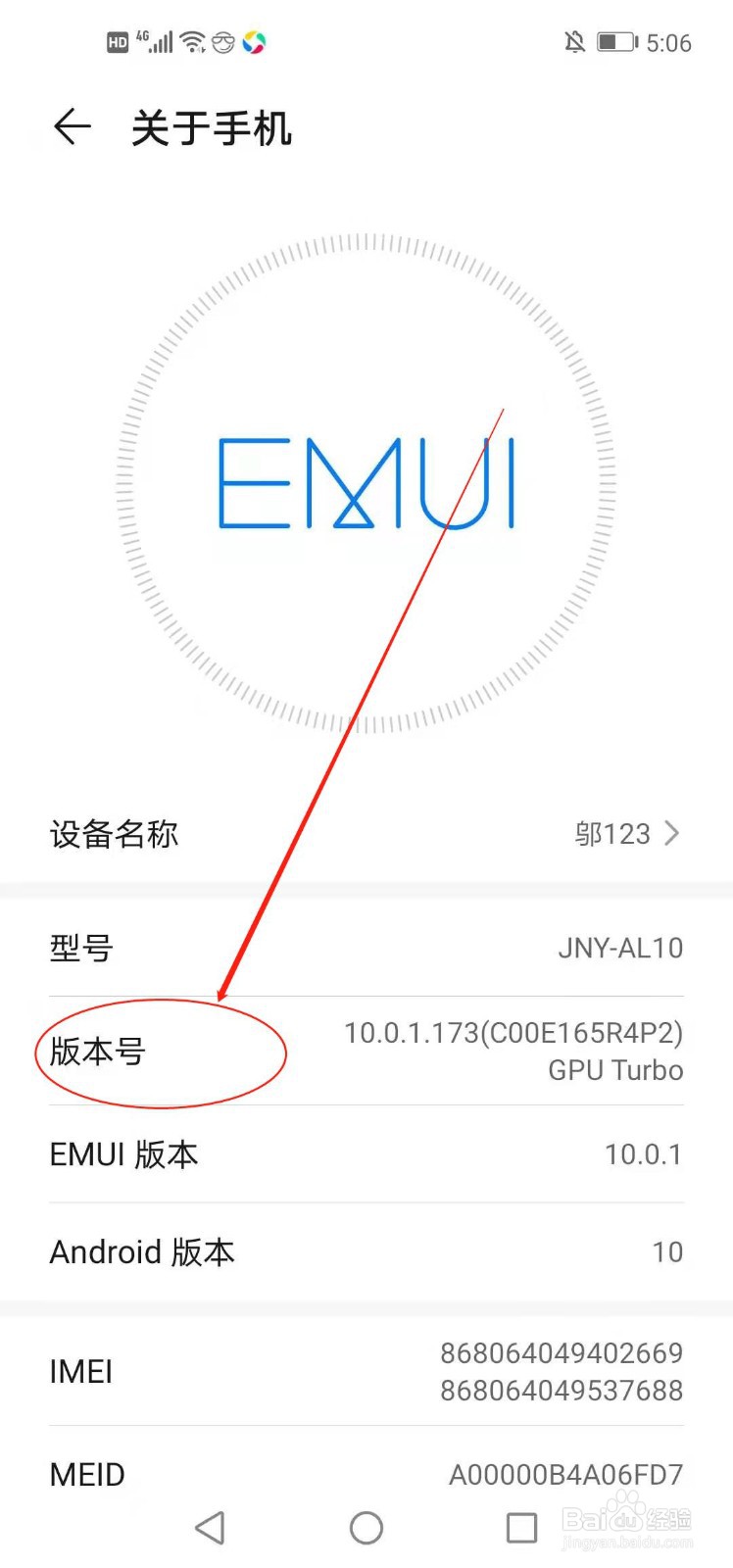 华为手机如何查看版本号