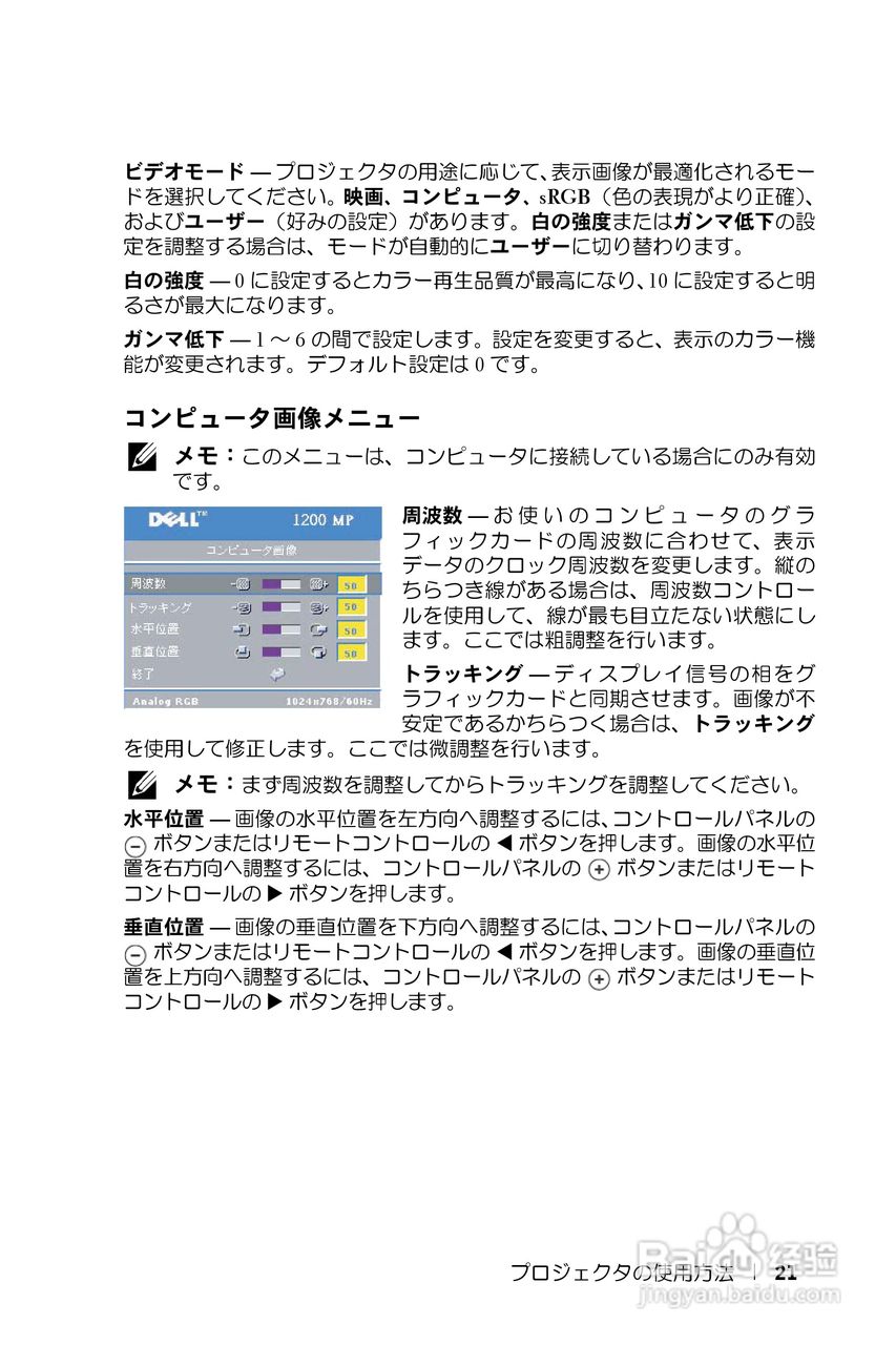 DELL Dell 1200MP Projector投影机说明书:[3]