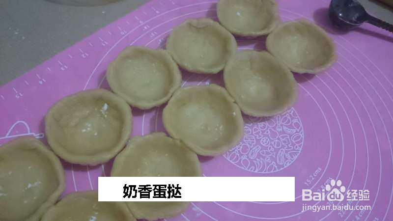 奶香蛋挞的做法