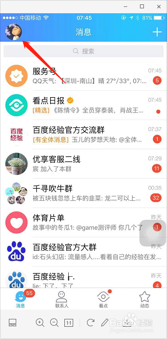 手机QQ怎么切换登录账号手机QQ怎么改登陆账号