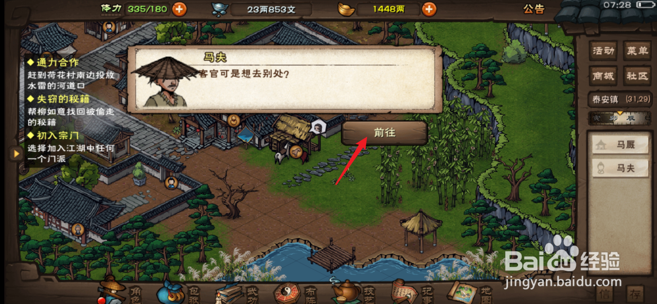 烟雨江湖怎么去姑苏城
