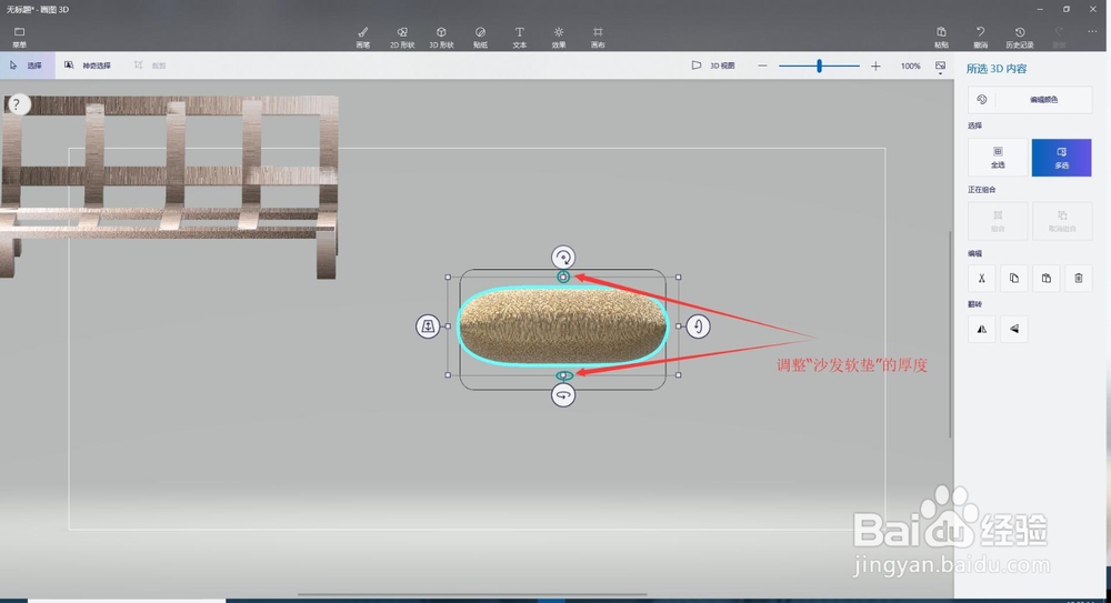 画图3D之“钢艺沙发”