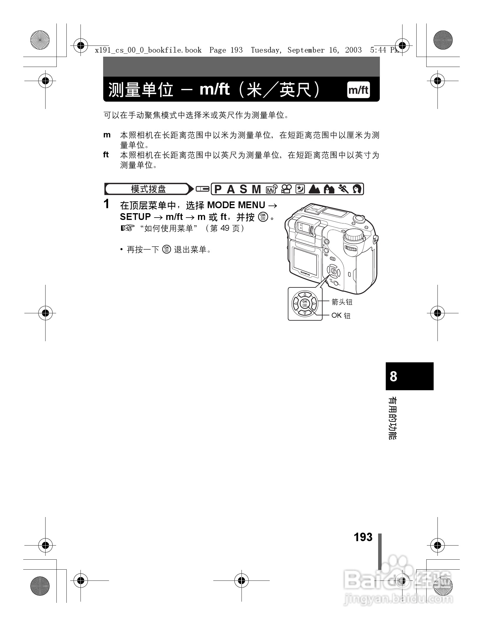 奥林巴斯 C-5060ZOOM数码相机说明书:[20]
