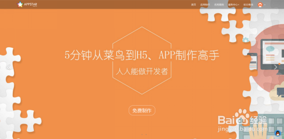 企业如何制作H5招聘页面