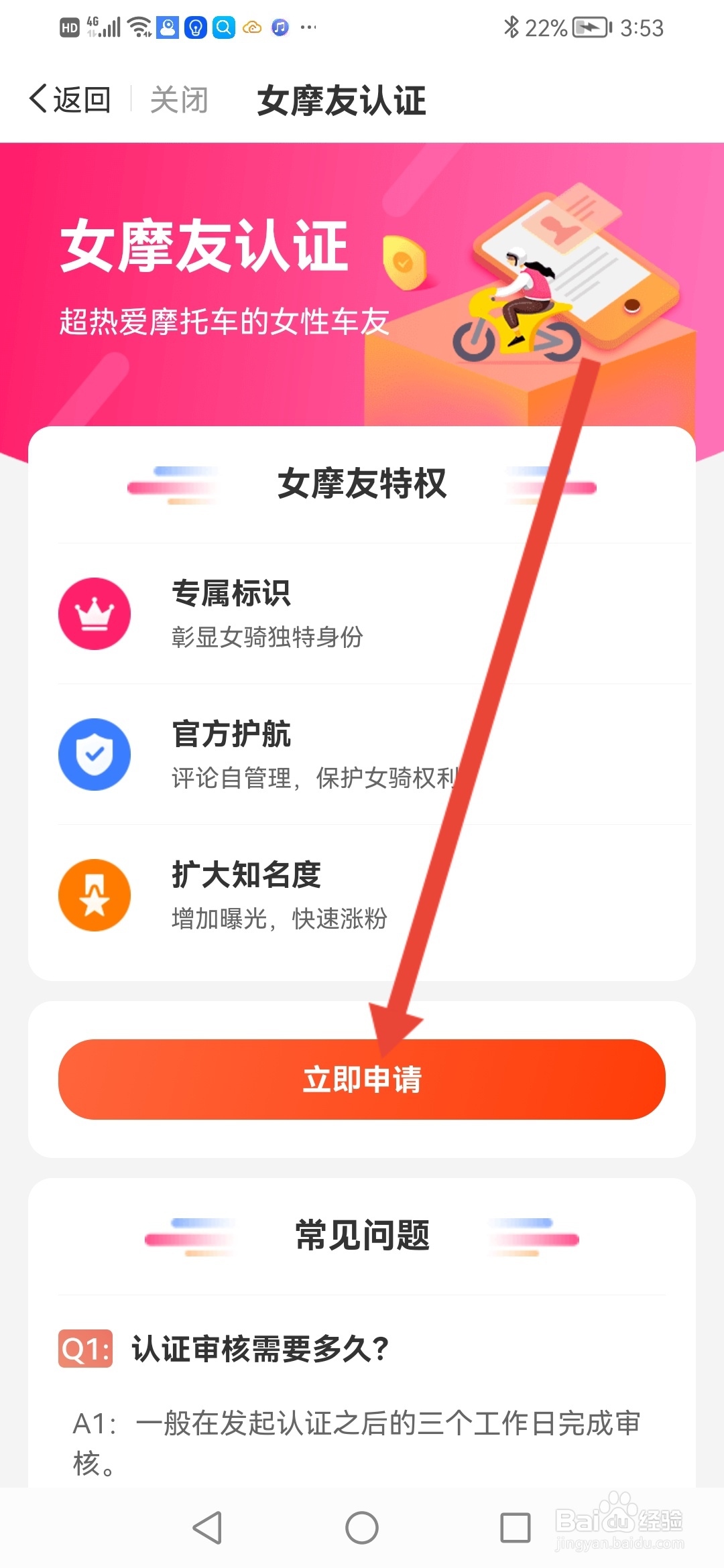 如何在摩托范申请女摩友认证