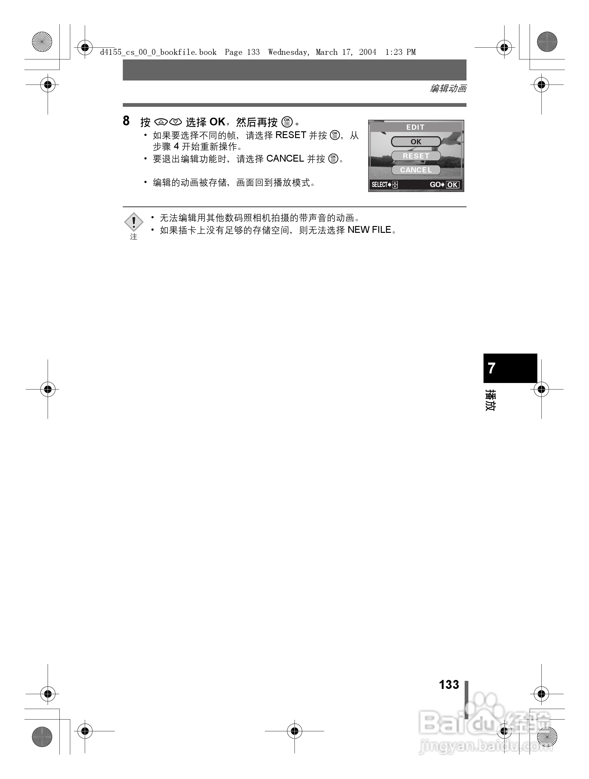奥林巴斯 C-8080WZ数码相机说明书:[14]