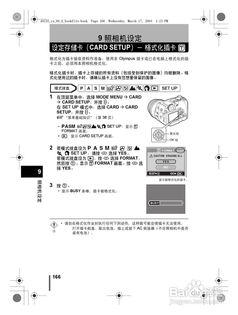 奥林巴斯 C-8080WZ数码相机说明书:[17]