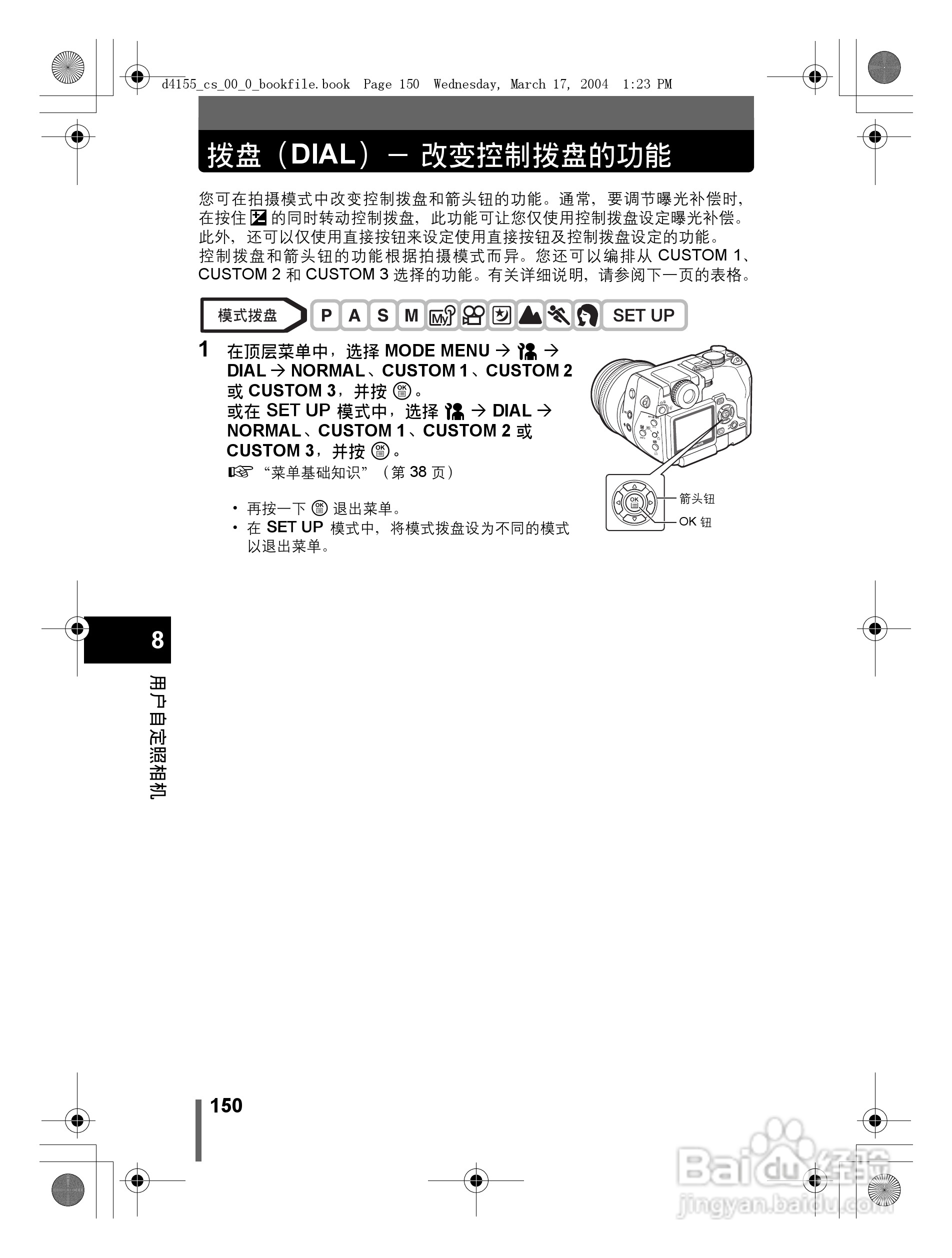奥林巴斯 C-8080WZ数码相机说明书:[15]