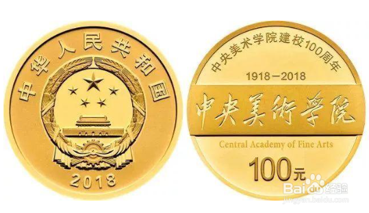 <b>中央美术学院建校100周年金银纪念币怎么预约</b>