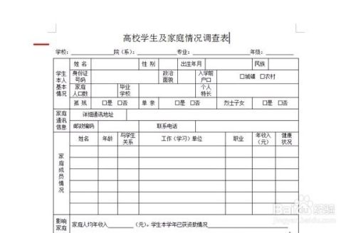 通用型高校贫困生助学金申请流程