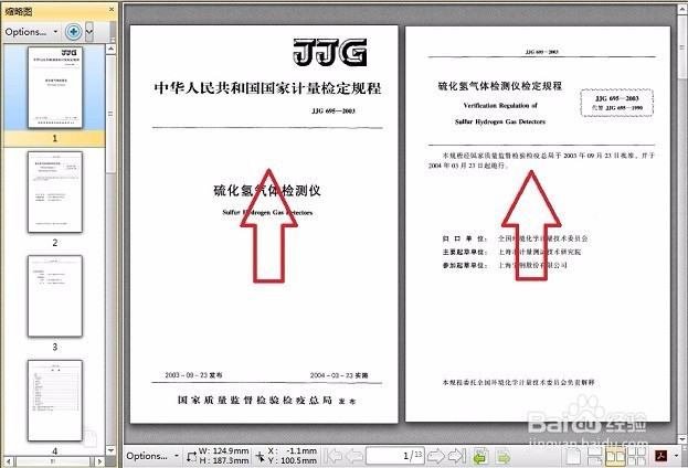 PDF文件页面如何旋转