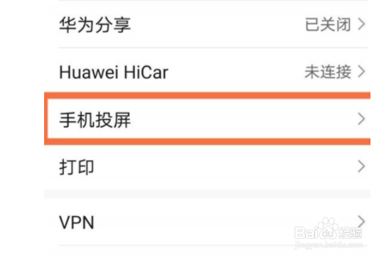 华为mate40pro无线投屏如何设置