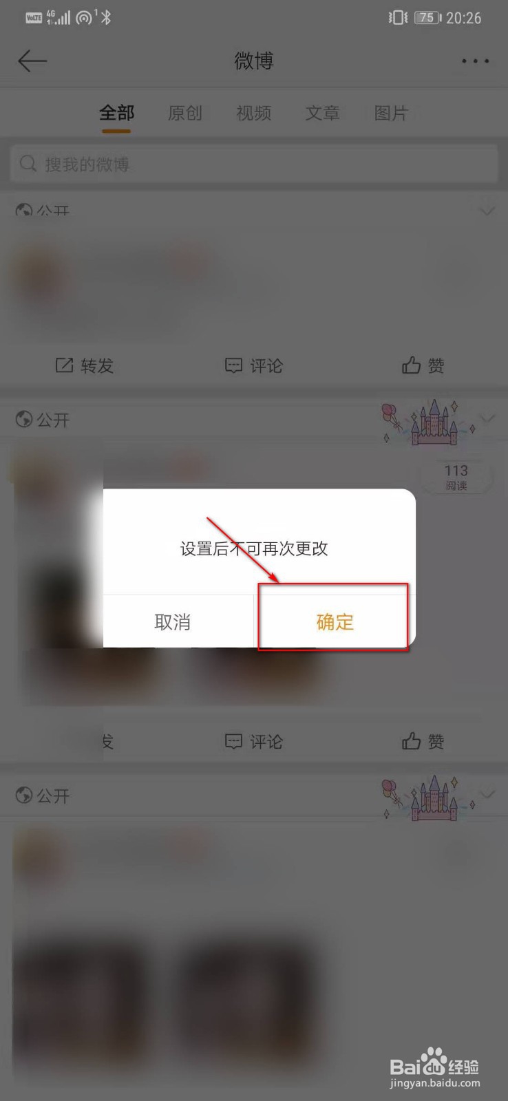 如何将微博设置为仅粉丝可见？