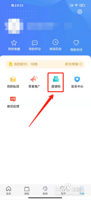 新崆峒APP如何输入邀请码？