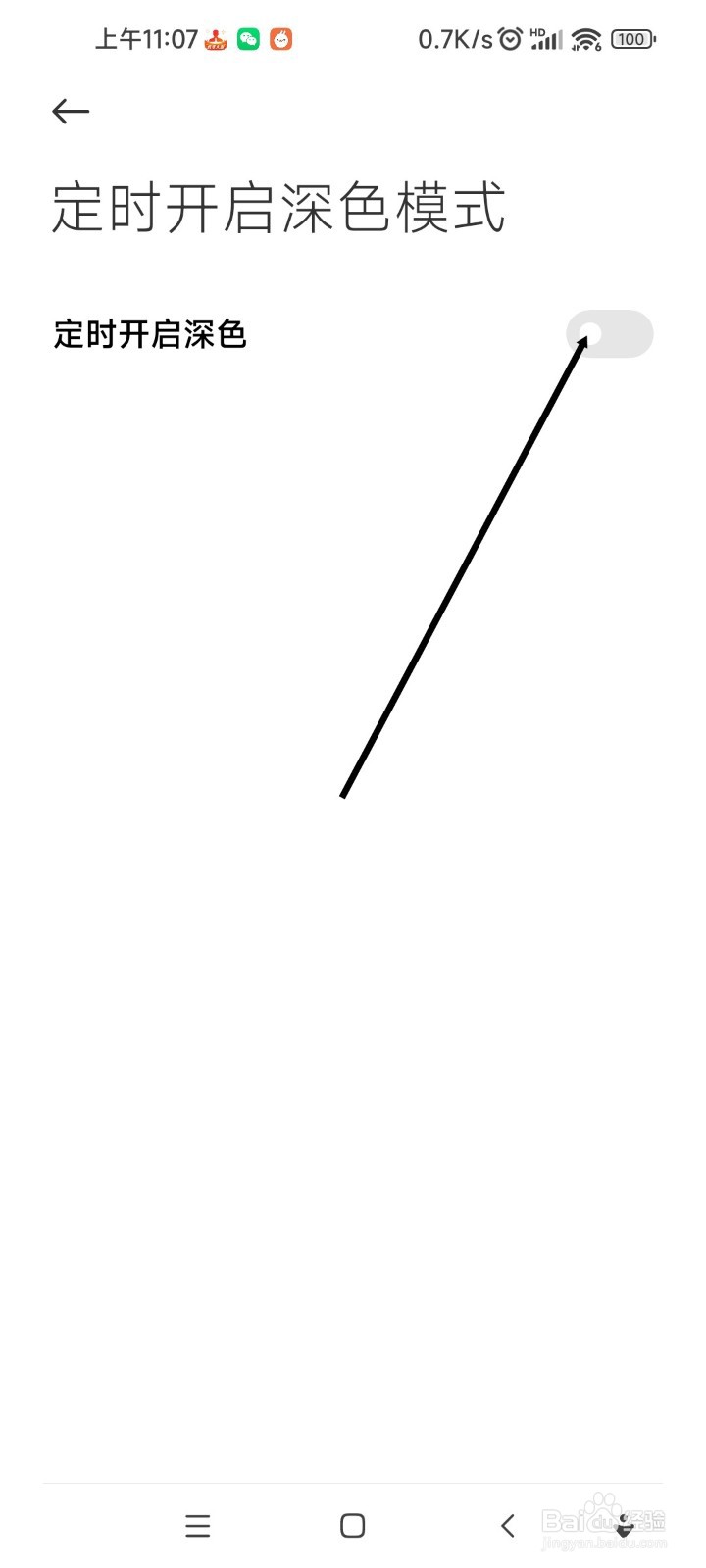 红米手机如何自定义开启深色模式的时间