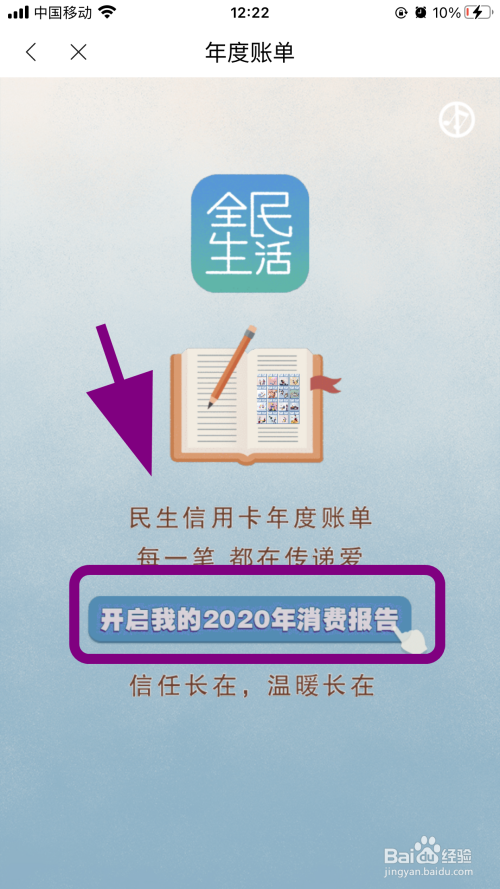 民生手机银行如何查流水 全网资源