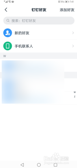 钉钉怎么删除好友