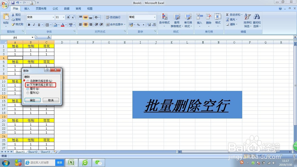 excel表怎么批量删除空行?