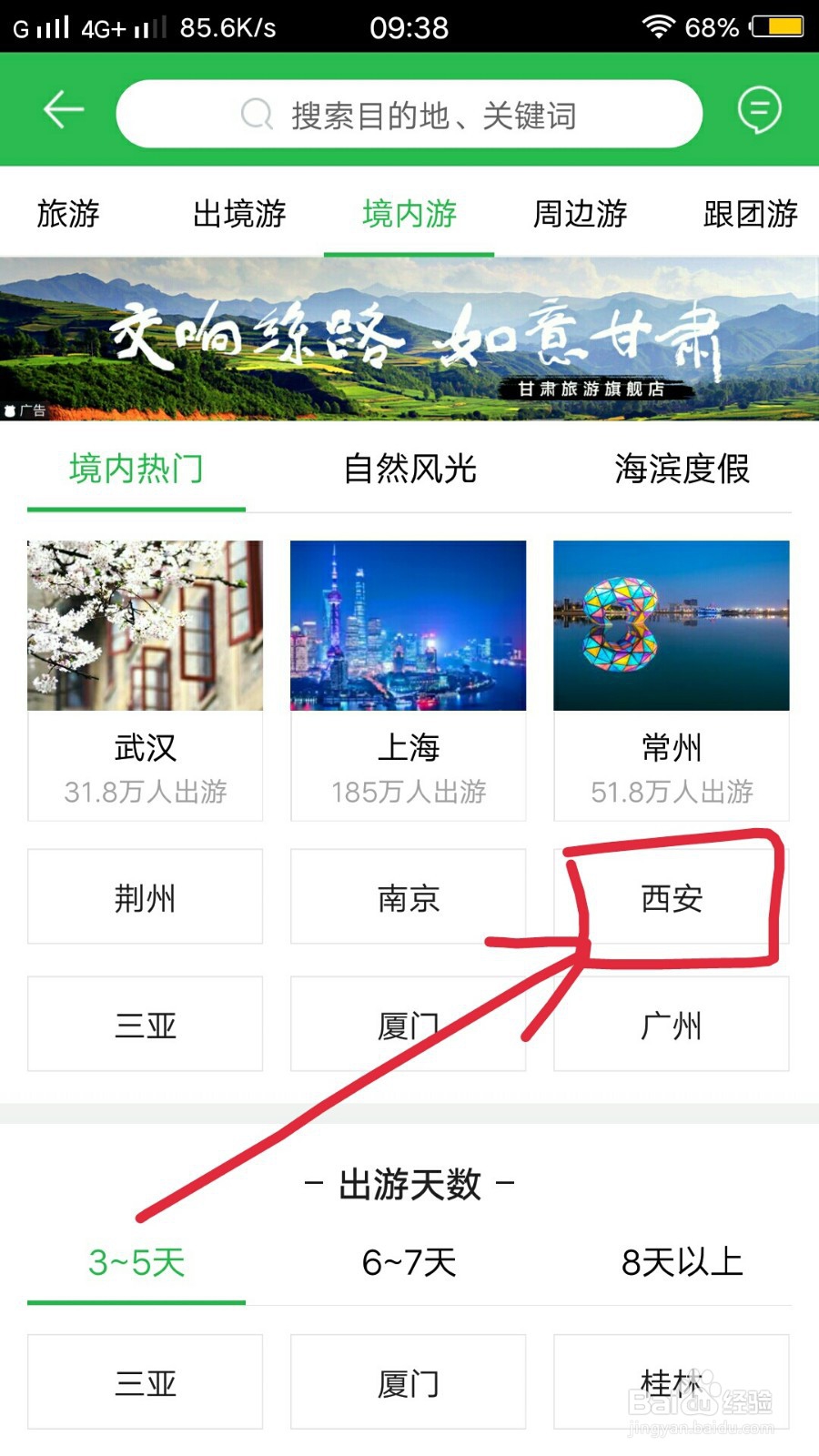 如何在途牛旅游里查看境内游推荐路线?