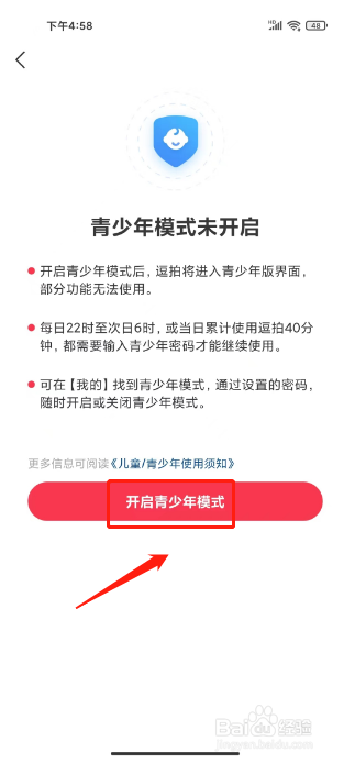 逗拍如何进行开启青少年模式
