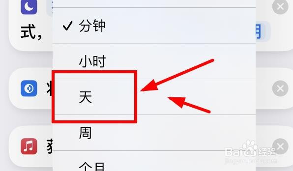 iPhone14如何设置阅读模式的时间为天数选项