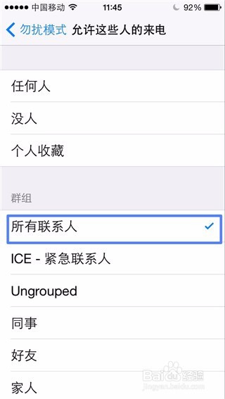 iPhone 怎么设置勿扰模式