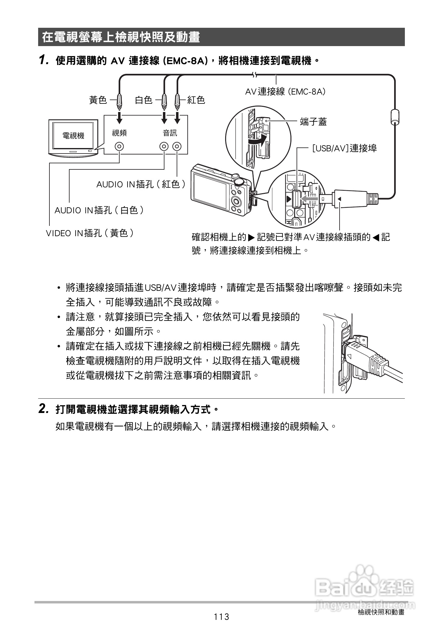 卡西欧 EX-ZR200(繁体中文)数码相机说明书:[12]