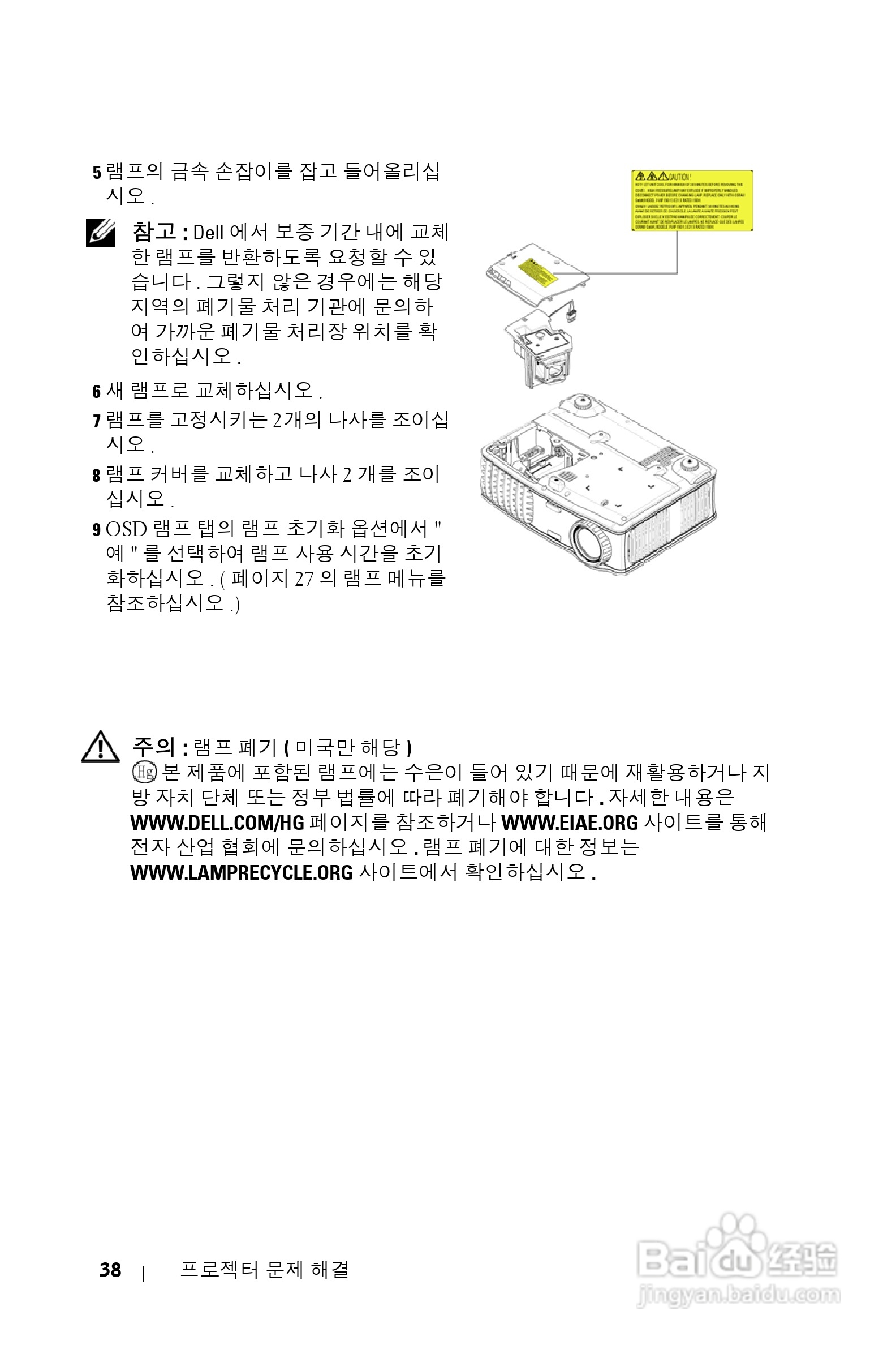 DELL Dell 2400MP Projecto投影机说明书:[36]