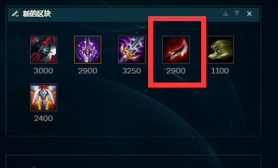 英雄联盟LOL劫S8出装推荐