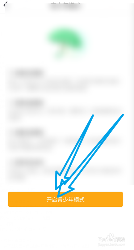 趣直播软件中是如何开启青少年模式功能