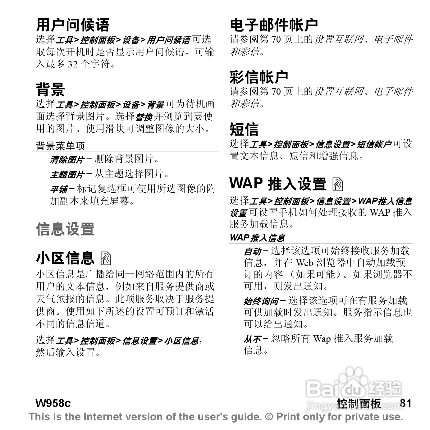索尼爱立信W958C手机使用说明书:[9]